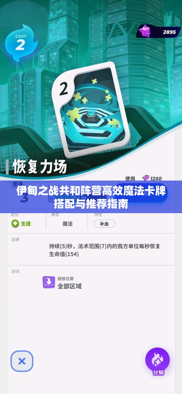 伊甸之战共和阵营高效魔法卡牌搭配与推荐指南