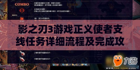 影之刃3游戏正义使者支线任务详细流程及完成攻略
