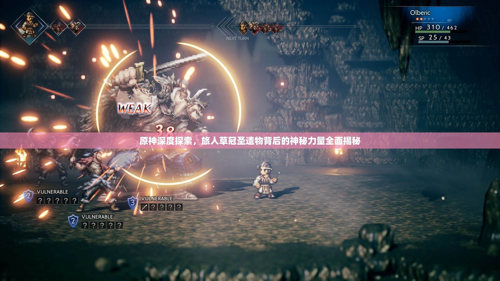 原神深度探索，旅人草冠圣遗物背后的神秘力量全面揭秘