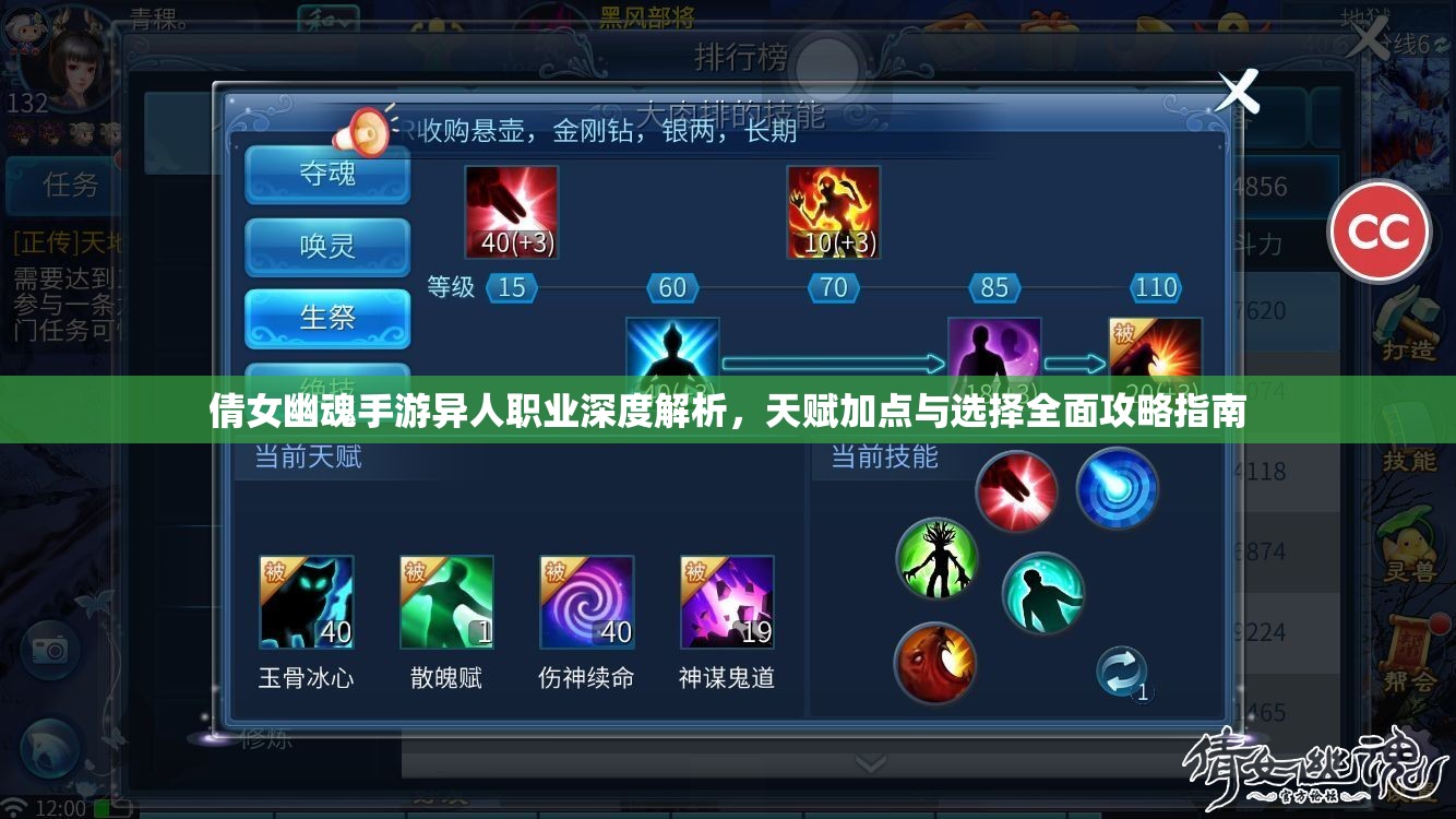 倩女幽魂手游异人职业深度解析，天赋加点与选择全面攻略指南