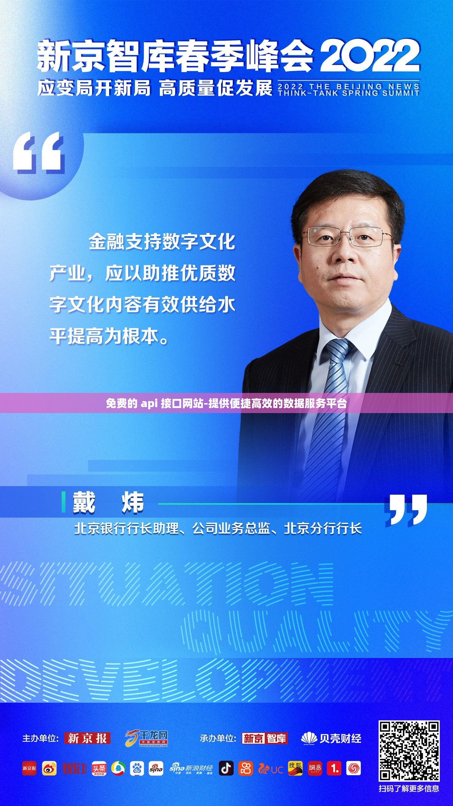 免费的 api 接口网站-提供便捷高效的数据服务平台