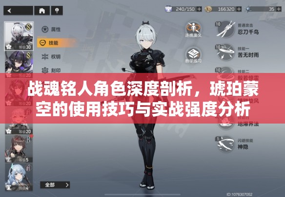 战魂铭人角色深度剖析，琥珀蒙空的使用技巧与实战强度分析