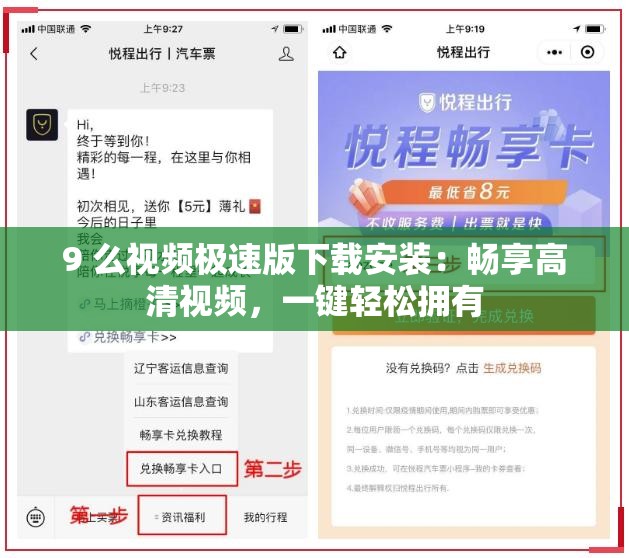 9 么视频极速版下载安装：畅享高清视频，一键轻松拥有