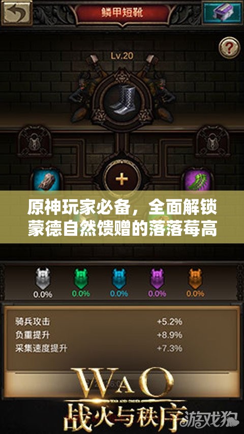 原神玩家必备，全面解锁蒙德自然馈赠的落落莓高效采集指南