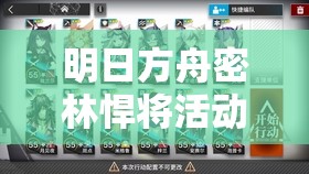 明日方舟密林悍将活动，伊娜姆商会兑换物品性价比全方位深度解析