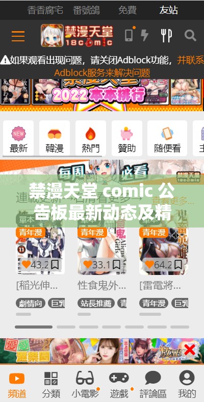 禁漫天堂 comic 公告板最新动态及精彩内容呈现