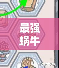 最强蜗牛太阳金经加点深度解析，解锁未来科技，称霸埃罗大陆全攻略