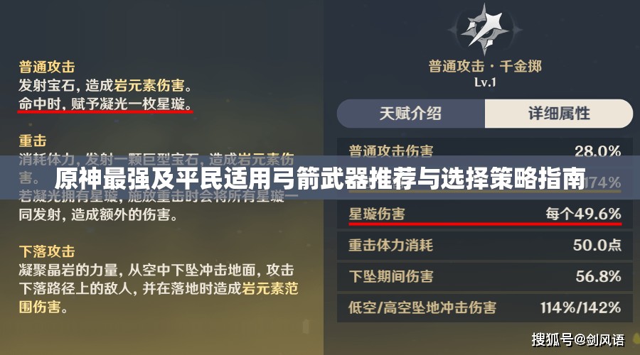 原神最强及平民适用弓箭武器推荐与选择策略指南