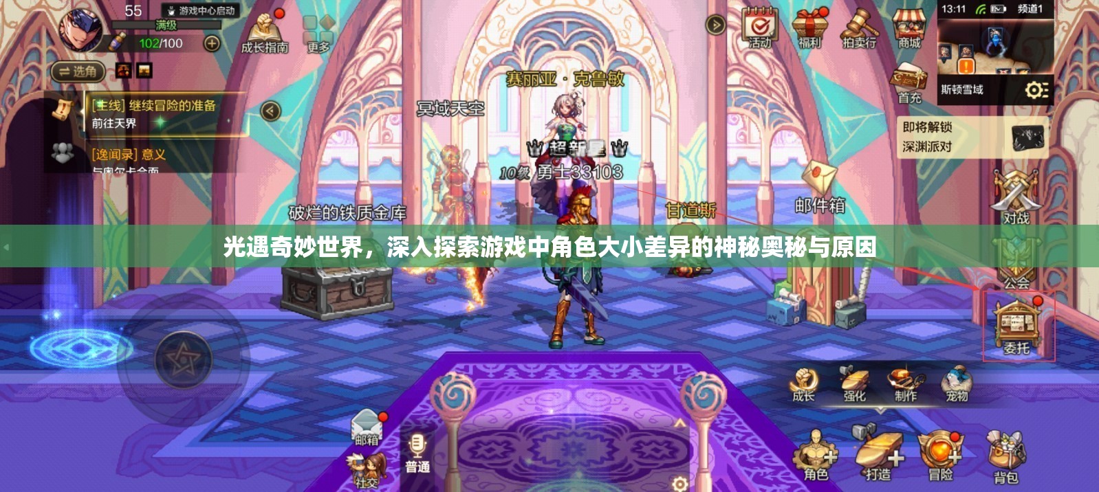 光遇奇妙世界，深入探索游戏中角色大小差异的神秘奥秘与原因