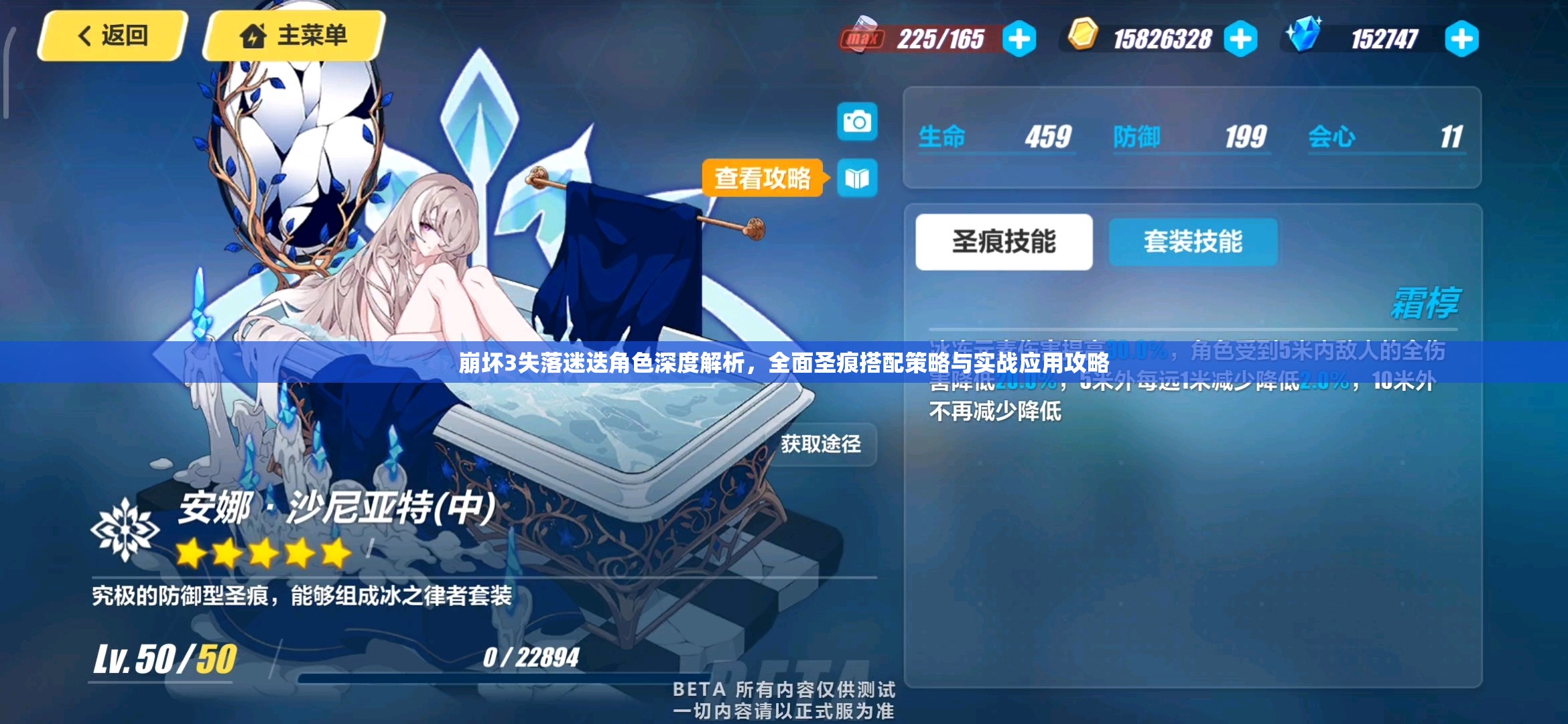 崩坏3失落迷迭角色深度解析，全面圣痕搭配策略与实战应用攻略