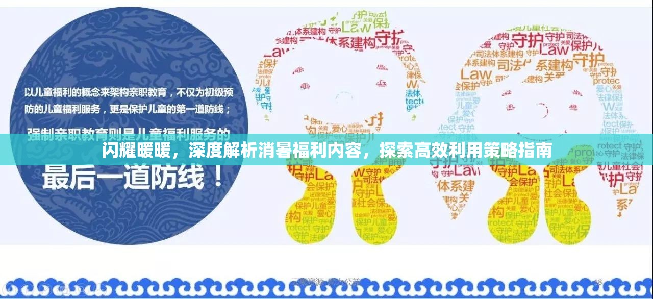 闪耀暖暖，深度解析消暑福利内容，探索高效利用策略指南