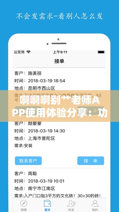 啊啊啊别艹老师APP使用体验分享：功能详解与用户真实反馈大揭秘