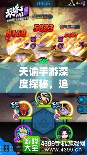 天谕手游深度探秘，追踪猫狗龟的奇妙踪迹，解锁未知奇遇