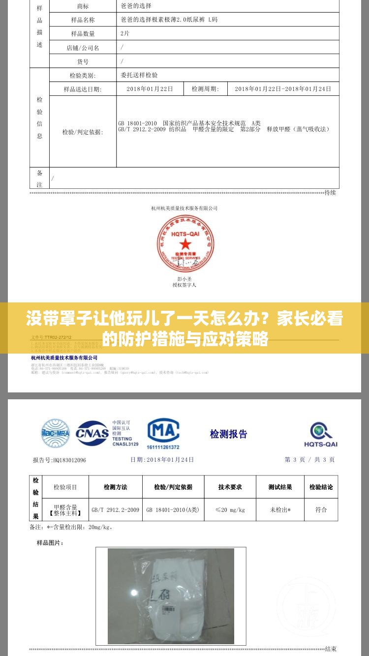 没带罩子让他玩儿了一天怎么办？家长必看的防护措施与应对策略