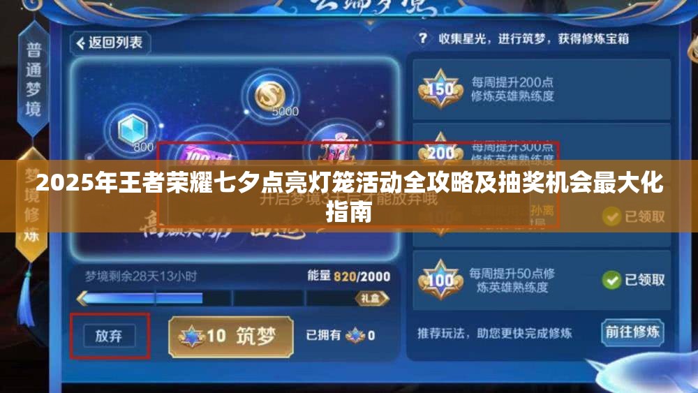 2025年王者荣耀七夕点亮灯笼活动全攻略及抽奖机会最大化指南