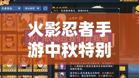 火影忍者手游中秋特别评测，中华面点师天天实战技能展示与体验