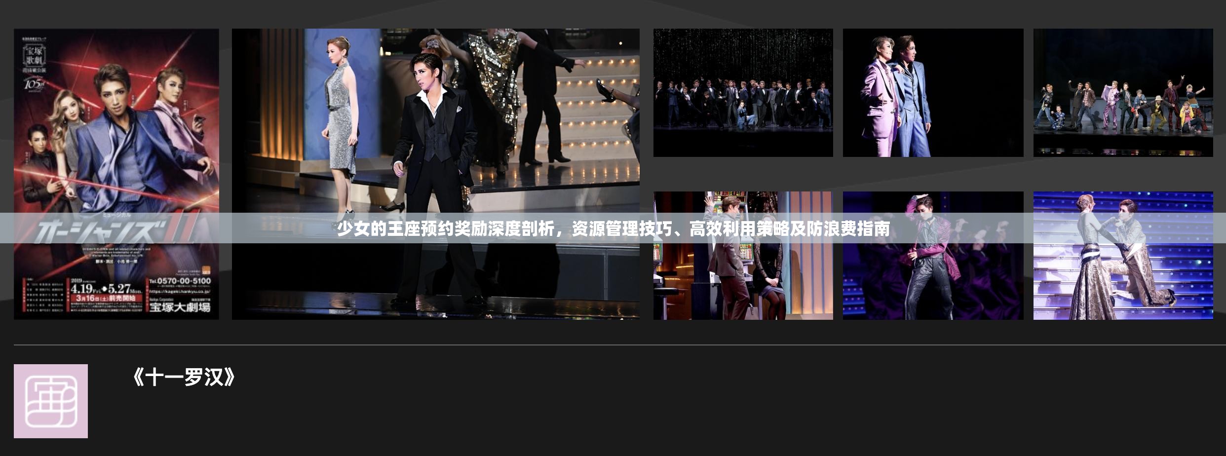 少女的王座预约奖励深度剖析，资源管理技巧、高效利用策略及防浪费指南