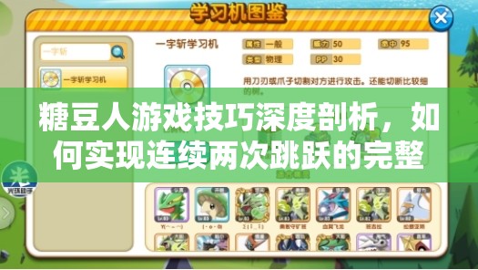 糖豆人游戏技巧深度剖析，如何实现连续两次跳跃的完整攻略