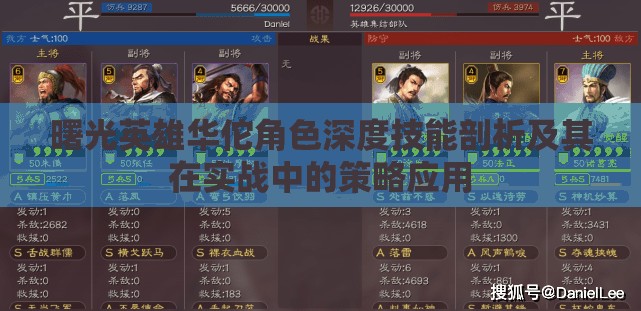 曙光英雄华佗角色深度技能剖析及其在实战中的策略应用