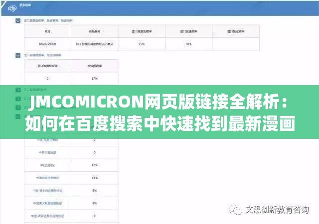 JMCOMICRON网页版链接全解析：如何在百度搜索中快速找到最新漫画资源？