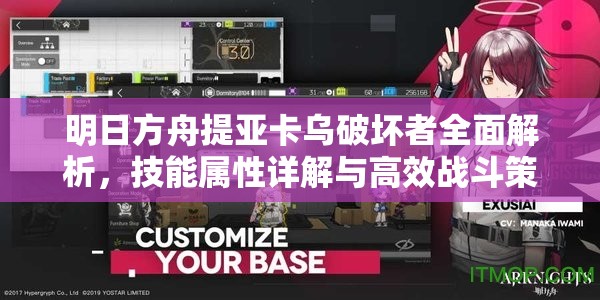明日方舟提亚卡乌破坏者全面解析，技能属性详解与高效战斗策略