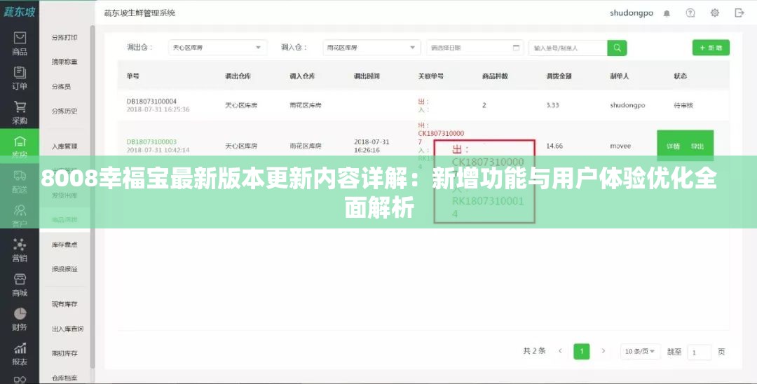 8008幸福宝最新版本更新内容详解：新增功能与用户体验优化全面解析