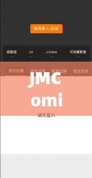 JMComicron下载指南：轻松获取最新漫画资源的详细步骤与使用技巧分享