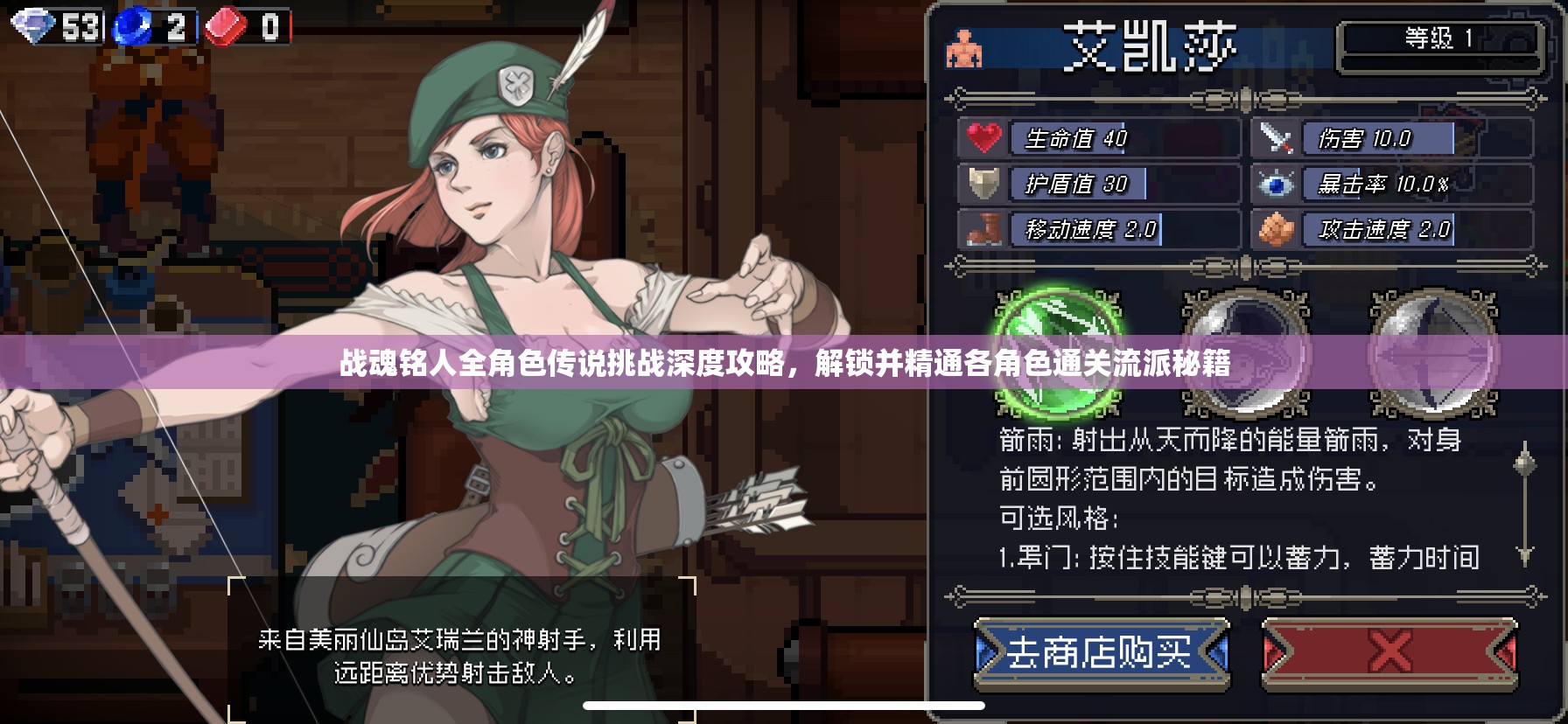 战魂铭人全角色传说挑战深度攻略，解锁并精通各角色通关流派秘籍