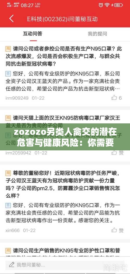 zozozo另类人禽交的潜在危害与健康风险：你需要了解的重要信息