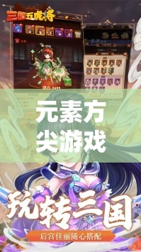 元素方尖游戏攻略，揭秘初始三人组最佳搭配秘籍，助你游戏旅程轻松启程