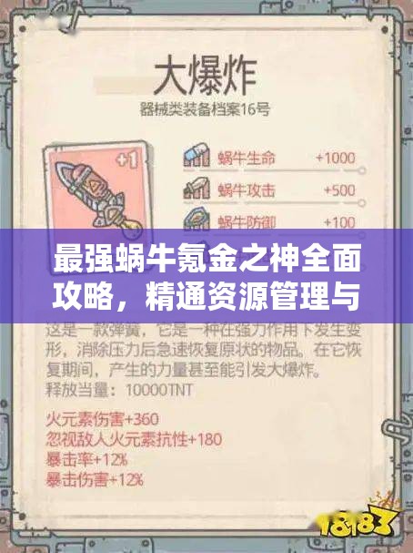 最强蜗牛氪金之神全面攻略，精通资源管理与香的战略运用艺术