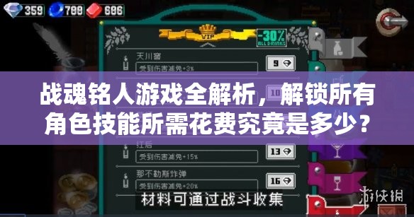 战魂铭人游戏全解析，解锁所有角色技能所需花费究竟是多少？