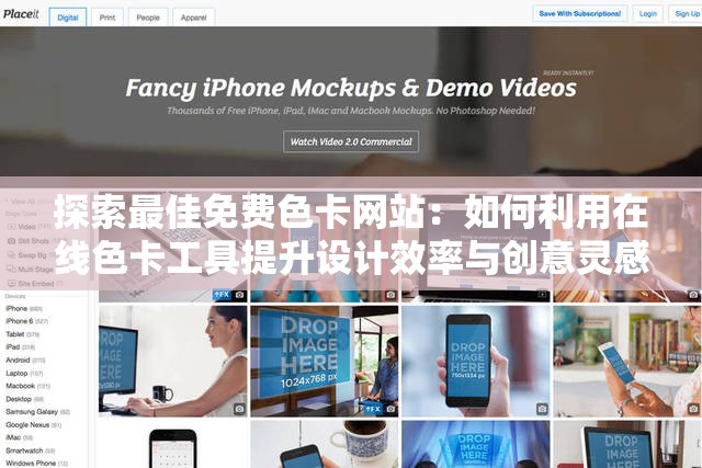 探索最佳免费色卡网站：如何利用在线色卡工具提升设计效率与创意灵感