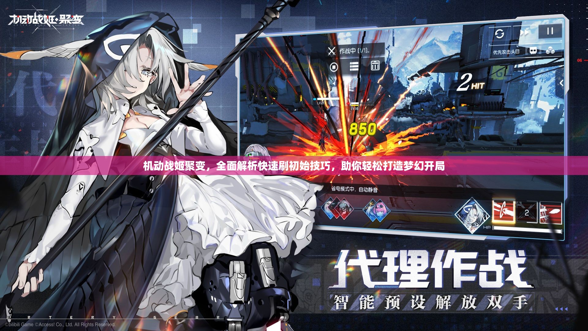 机动战姬聚变，全面解析快速刷初始技巧，助你轻松打造梦幻开局