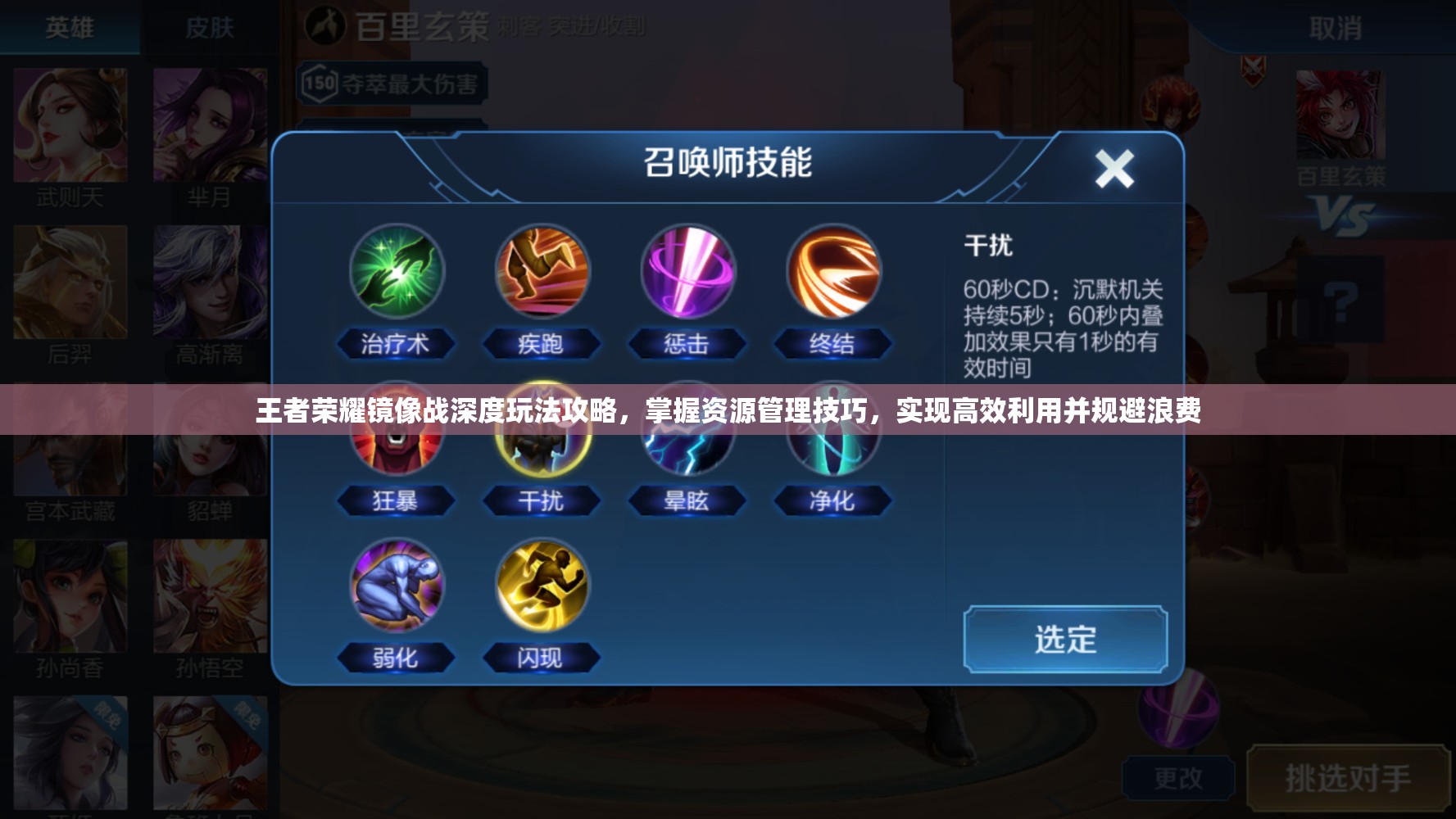 王者荣耀镜像战深度玩法攻略，掌握资源管理技巧，实现高效利用并规避浪费