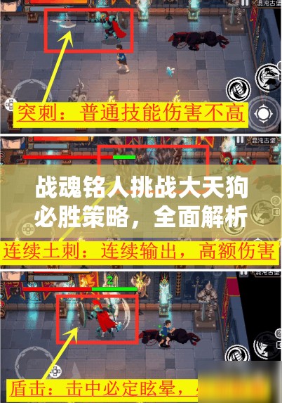 战魂铭人挑战大天狗必胜策略，全面解析过关技巧与攻略