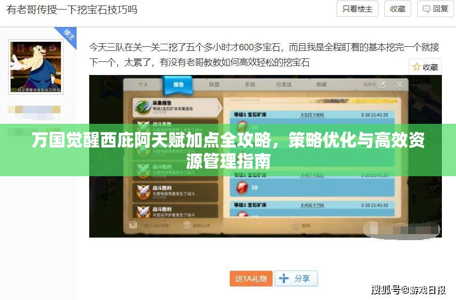 万国觉醒西庇阿天赋加点全攻略，策略优化与高效资源管理指南