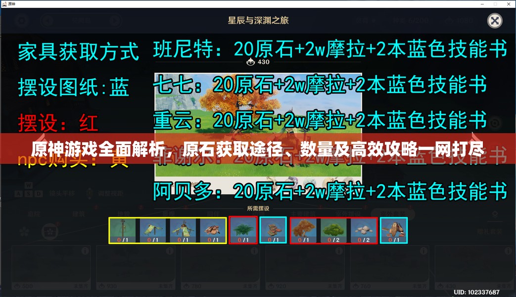原神游戏全面解析，原石获取途径、数量及高效攻略一网打尽