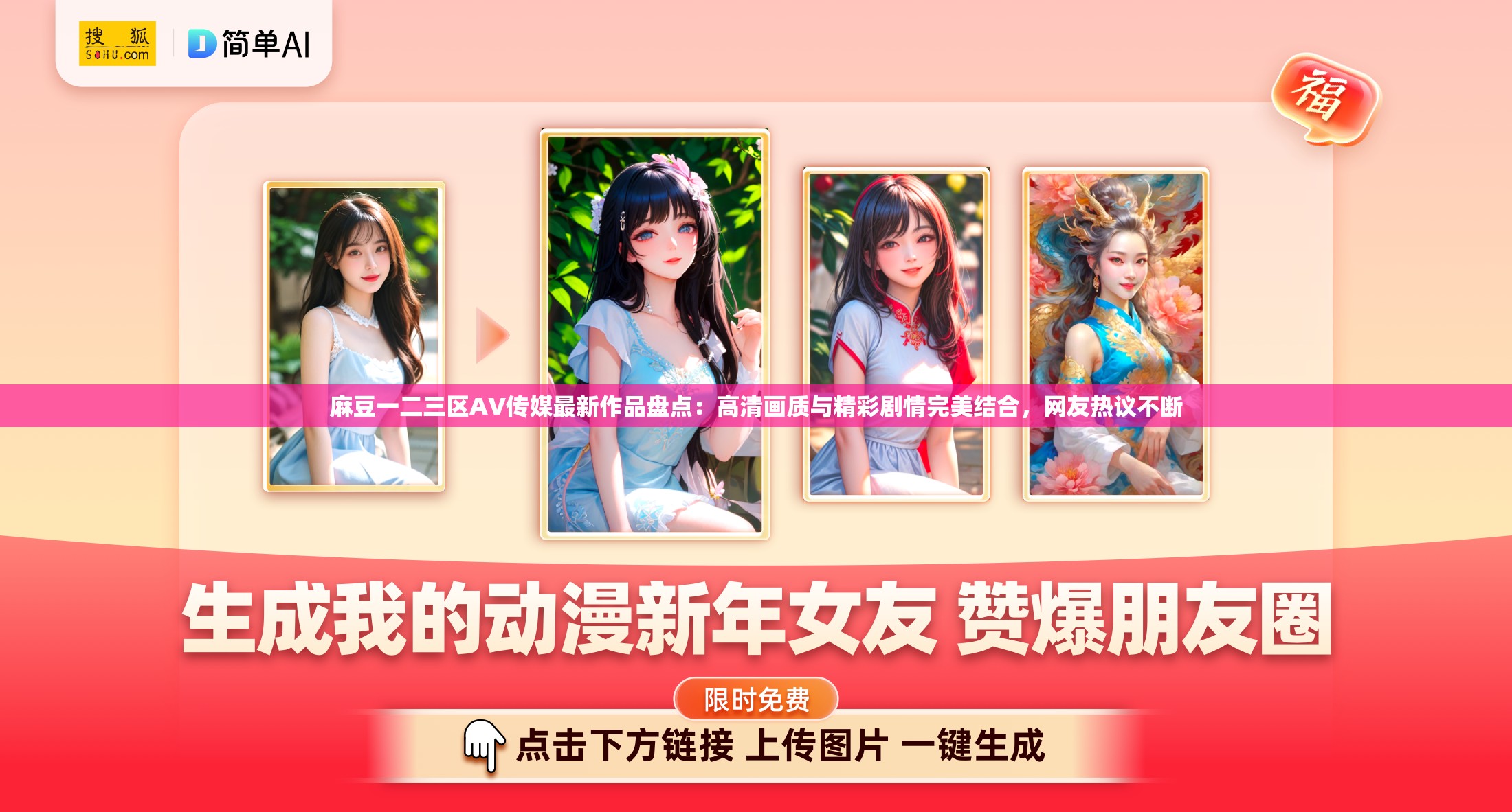 麻豆一二三区AV传媒最新作品盘点：高清画质与精彩剧情完美结合，网友热议不断