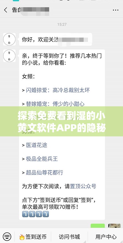 探索免费看到湿的小黄文软件APP的隐秘功能与使用技巧，揭秘其背后的操作方法与安全注意事项