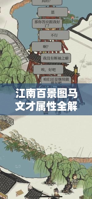 江南百景图马文才属性全解析及其在资源管理中的具体作用