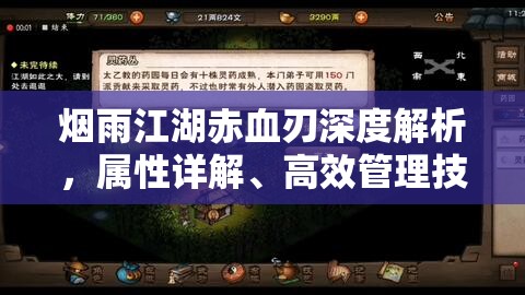 烟雨江湖赤血刃深度解析，属性详解、高效管理技巧及价值最大化策略