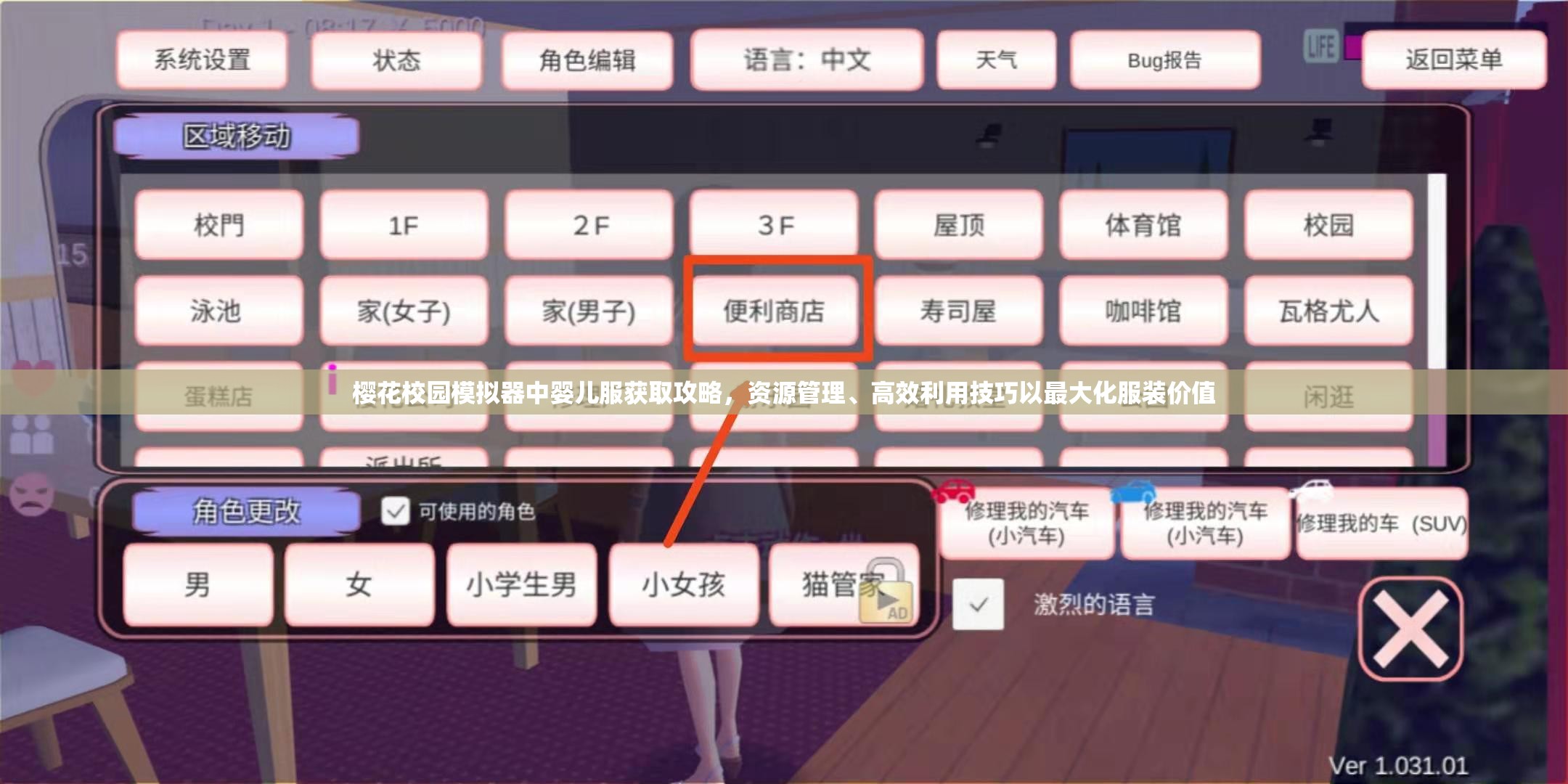 樱花校园模拟器中婴儿服获取攻略，资源管理、高效利用技巧以最大化服装价值