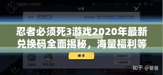 忍者必须死3游戏2020年最新兑换码全面揭秘，海量福利等你来领取！