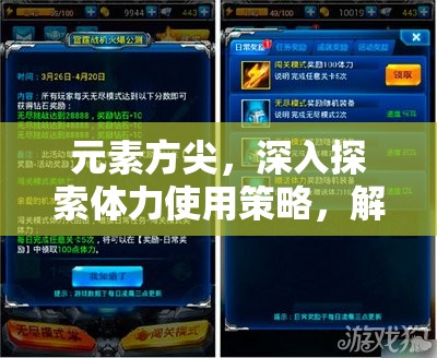 元素方尖，深入探索体力使用策略，解锁高效冒险新篇章