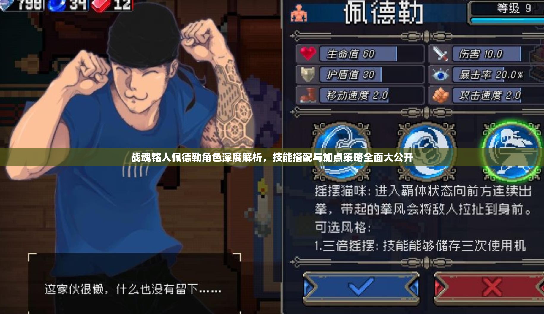 战魂铭人佩德勒角色深度解析，技能搭配与加点策略全面大公开