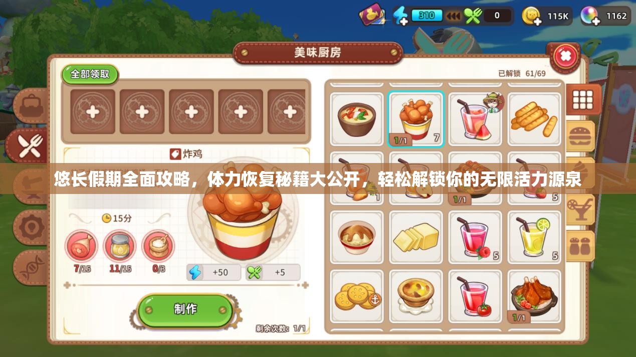 悠长假期全面攻略，体力恢复秘籍大公开，轻松解锁你的无限活力源泉