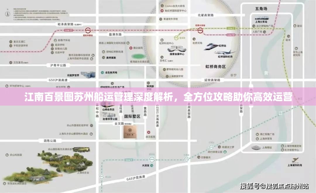 江南百景图苏州船运管理深度解析，全方位攻略助你高效运营
