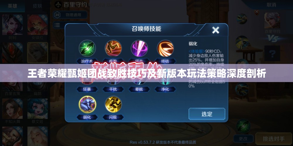 王者荣耀甄姬团战致胜技巧及新版本玩法策略深度剖析