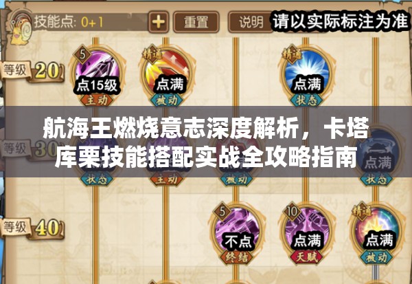 航海王燃烧意志深度解析，卡塔库栗技能搭配实战全攻略指南